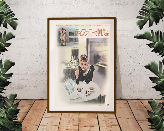 Breakfast at Tiffany's Japanese Vintage Movie Poster (24"x36")